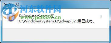 win7注册dll时加载失败的解决方法