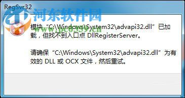 win7注册dll时加载失败的解决方法