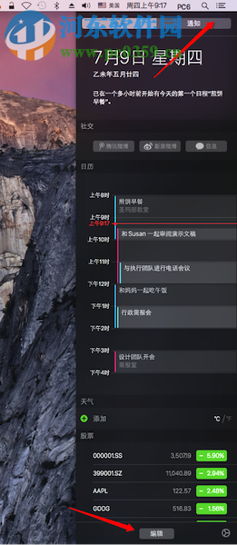 关闭苹果Mac应用程序的通知消息教程