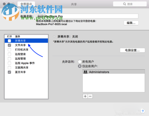 Mac电脑远程桌面连接教程
