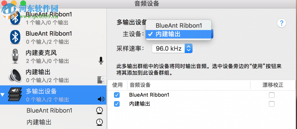 MacBook上声音多路输出的方法
