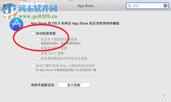 Mac App Store关闭自动更新教程