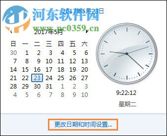 win7右下角显示星期几的方法