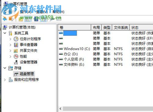 win10无损分区的方法