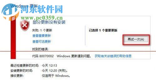 Win10 0x80070002错误代码的解决方法