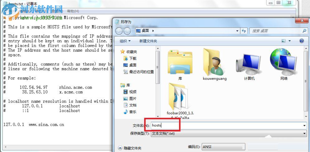 Windows7修改hosts文件屏蔽网站的方法