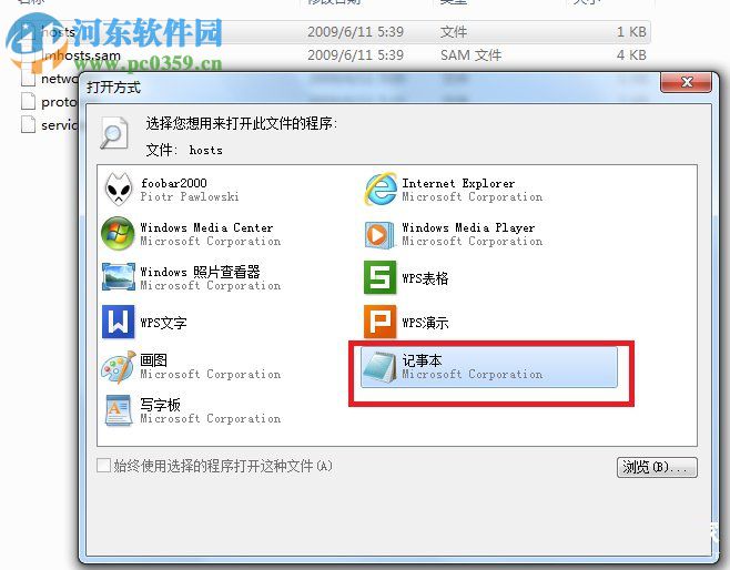 Windows7修改hosts文件屏蔽网站的方法