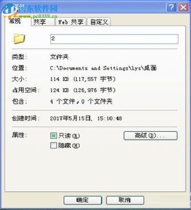 WinXP设置共享文件夹的方法