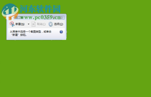 win7截图工具打开的方法