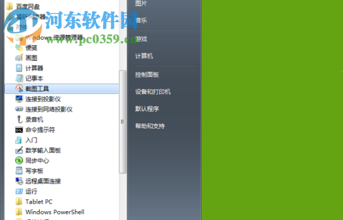 win7截图工具打开的方法