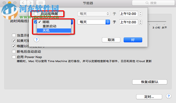 mac自动关机的设置方法