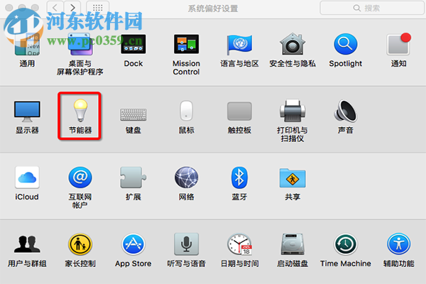 mac自动关机的设置方法