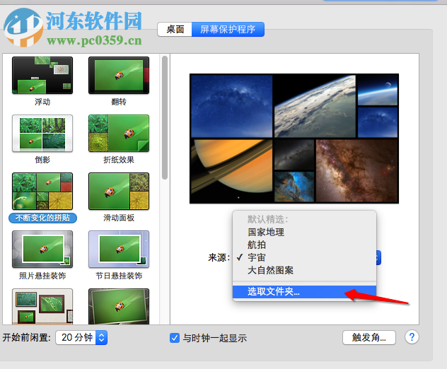 mac设置屏幕保护时间的设置方法