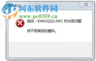 Win7系统使用U盘时找不到指定的模块怎么解决？