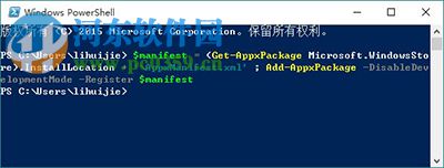 win10应用商店闪退修复的方法