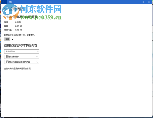 win10应用商店闪退修复的方法
