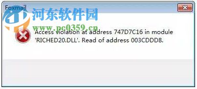 Win7运行foxmail提示access violation错误的解决方法