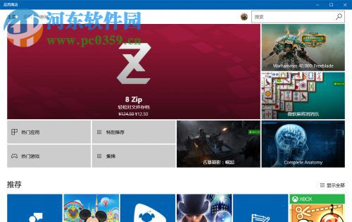 win10商店切换地区的操作方法