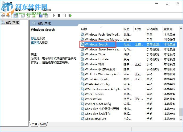 win10怎么关闭索引服务?win10关闭索引服务的方法