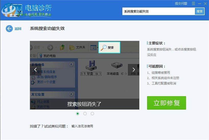 搜索功能不能用怎么办?Win7电脑搜索功能不能用的解决方法