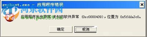 出现应用程序错误怎么办？Win XP出现应用程序错误的解决方法