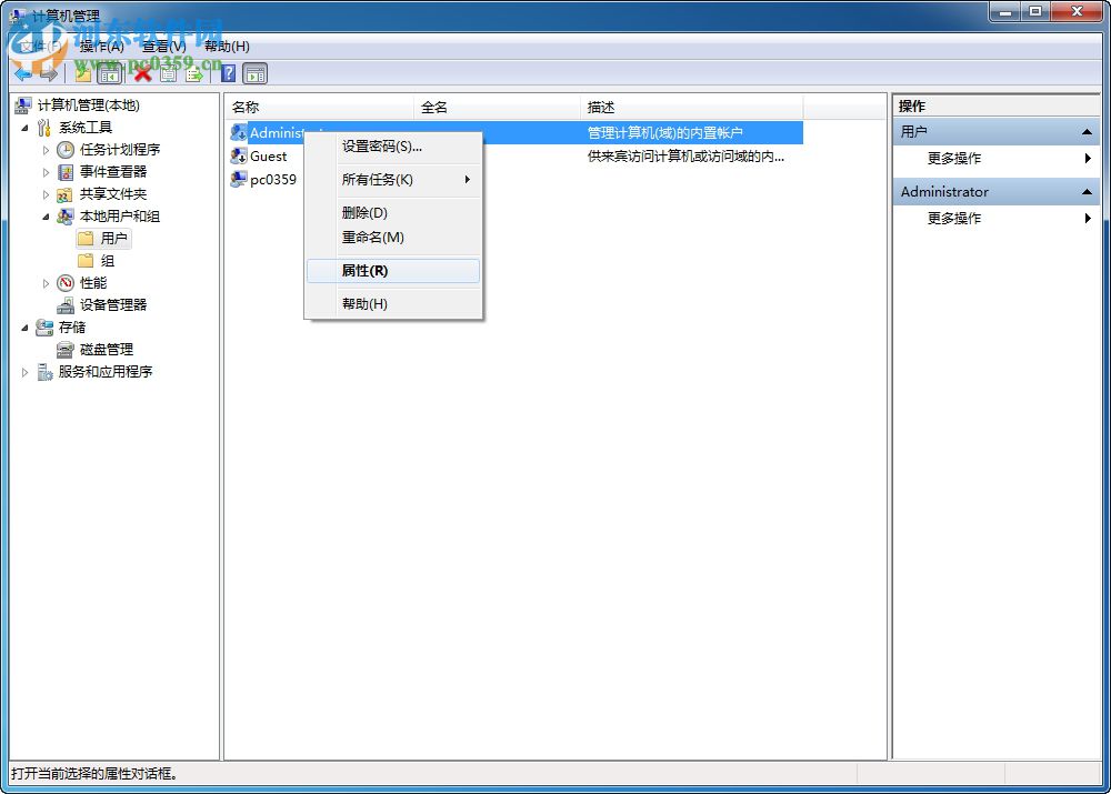 administrator管理员权限怎么打开?