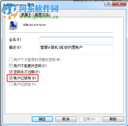 administrator管理员权限怎么打开?