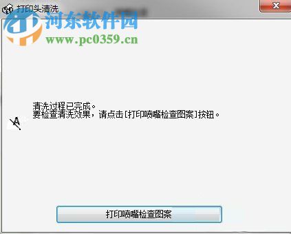 win7清洗打印机喷头的方法