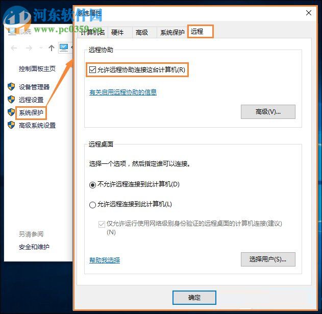 win10远程桌面连接不上怎么办?win10远程桌面连接的操作方法