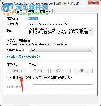 无法加载远程访问连接管理器服务711是什么问题？