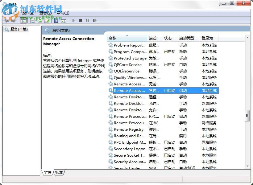 无法加载远程访问连接管理器服务711是什么问题？