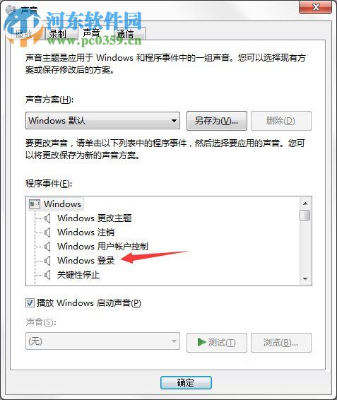 电脑开关机的声音怎么设置?Win7开关机声音的设置方法
