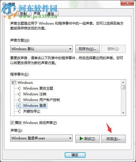 电脑开关机的声音怎么设置?Win7开关机声音的设置方法