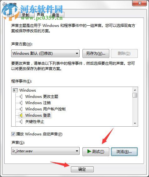 电脑开关机的声音怎么设置?Win7开关机声音的设置方法