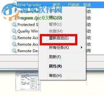 print spooler找不到怎么办?print spooler重新启动的方法