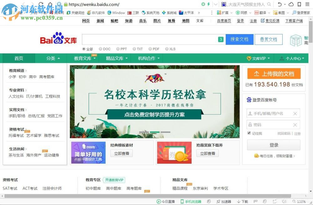 百度文库不能显示图片怎么办?百度文库图片无法显示的解决方法