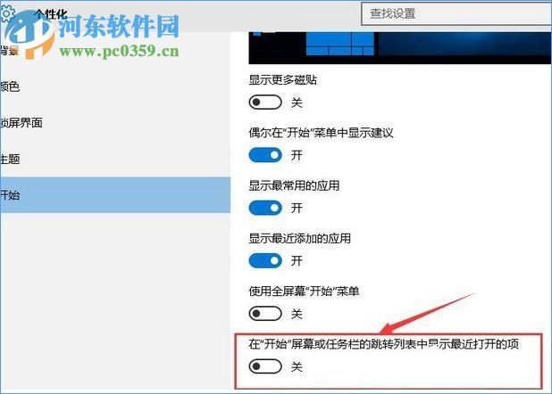 win10最常用列表怎么关闭?win10最常用列表关闭的方法