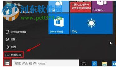 Win10运行窗口怎么打开?Win10打开运行窗口的方法