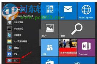 Win10运行窗口怎么打开?Win10打开运行窗口的方法