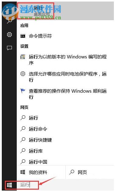 Win10运行窗口怎么打开?Win10打开运行窗口的方法