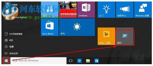 Win10运行窗口怎么打开?Win10打开运行窗口的方法