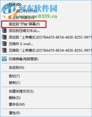 Win10如何将上帝模式固定到开始菜单？