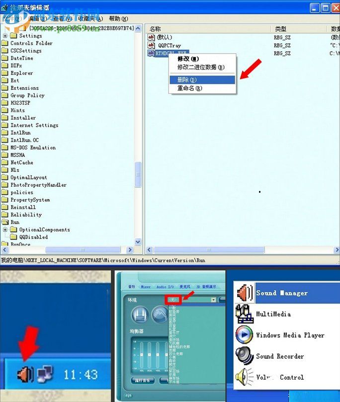 rthdcpl.exe是什么进程？rthdcpl.exe进程删除的方法