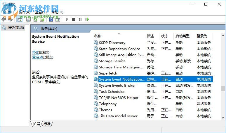 System Event Notification Service服务是什么？