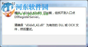 模块已加载但找不到入口点DLLRegisterServer怎么办？