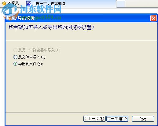 怎么导出IE收藏夹的网址？IE收藏夹导出的操作方法