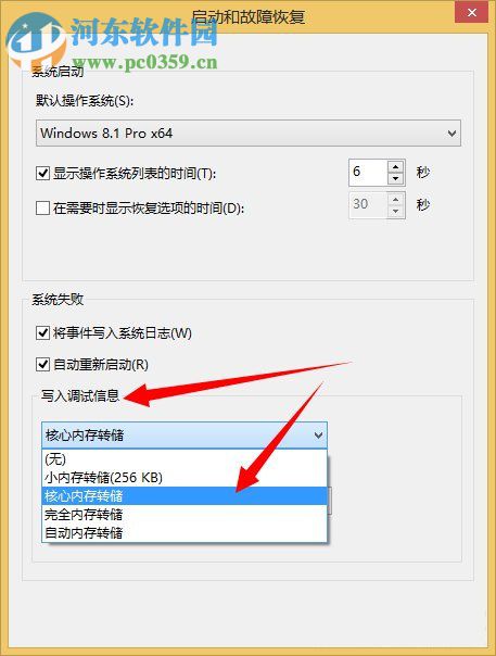 dump文件怎么获取？Win8系统dump文件获取的方法