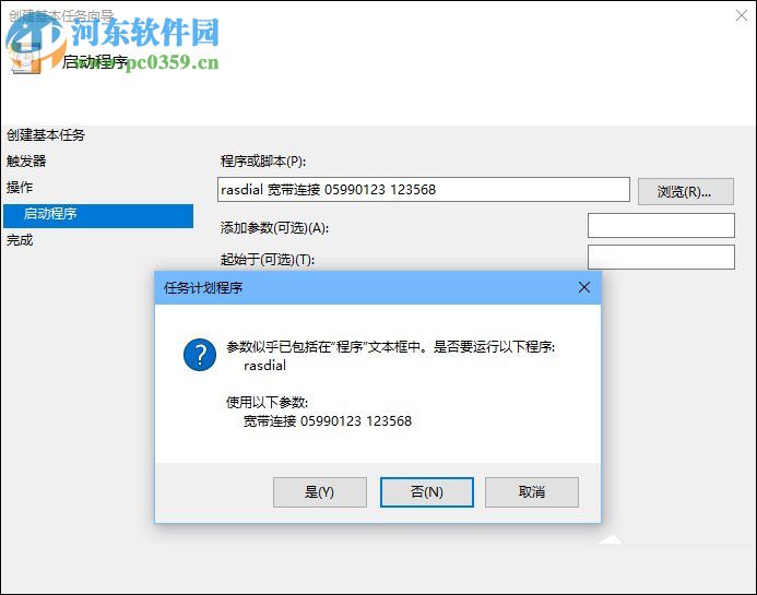 win10开机宽带自动连接怎么设置?设置宽带自动联网的方法