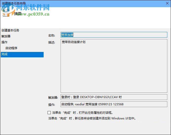 win10开机宽带自动连接怎么设置?设置宽带自动联网的方法