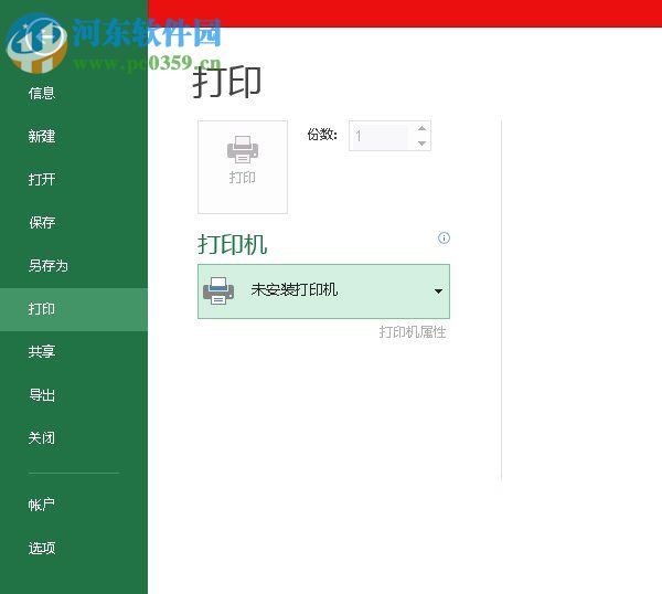 Win10系统office 2013提示尚未安装打印机如何解决？